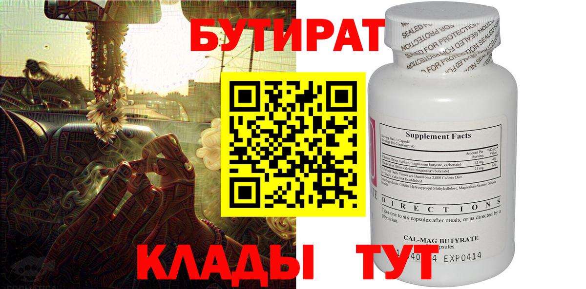 Бутират оксана Рассказово