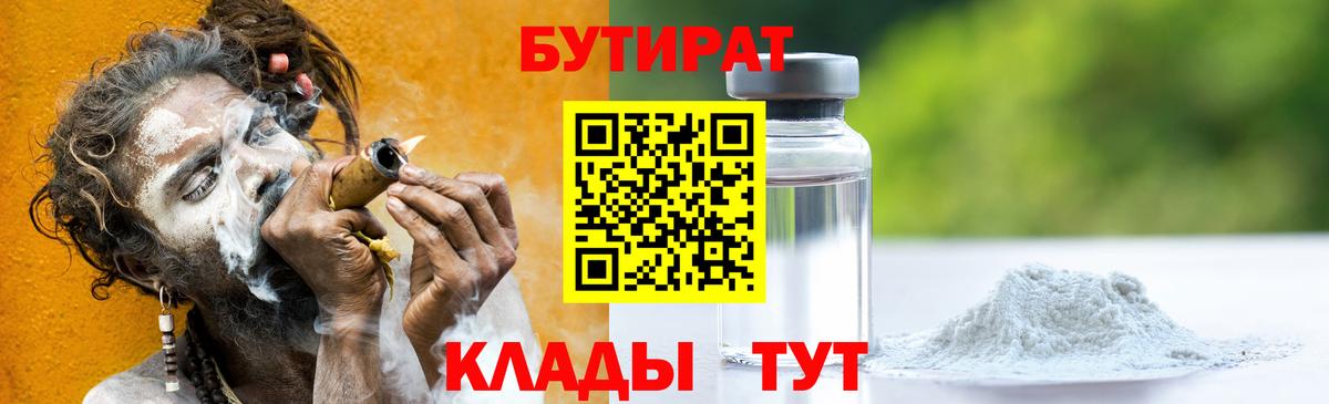 Рассказово  Бутират BDO  Вход с VPN 