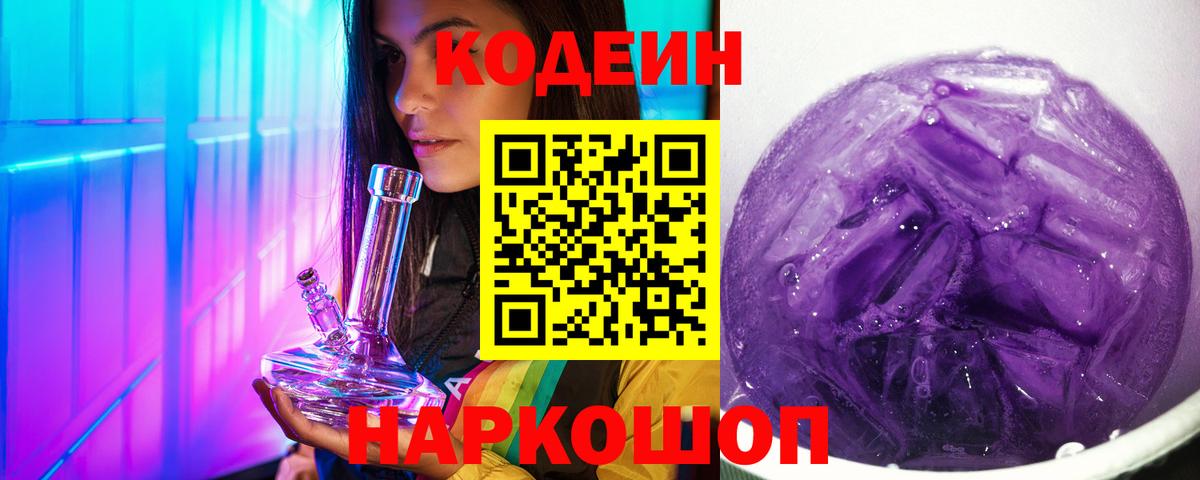 Кодеин напиток Lean (лин)  магазин продажи   Рассказово  Вход с VPN  Кодеин напиток Lean (лин) 