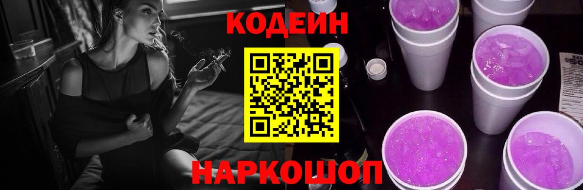 Кодеиновый сироп Lean напиток Lean (лин) Рассказово