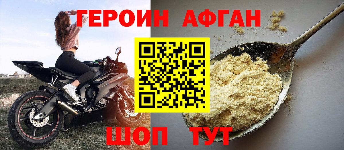 Героин белый Рассказово