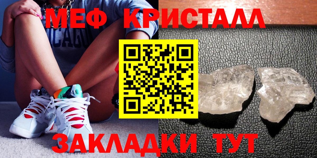 МЕФ кристаллы Рассказово