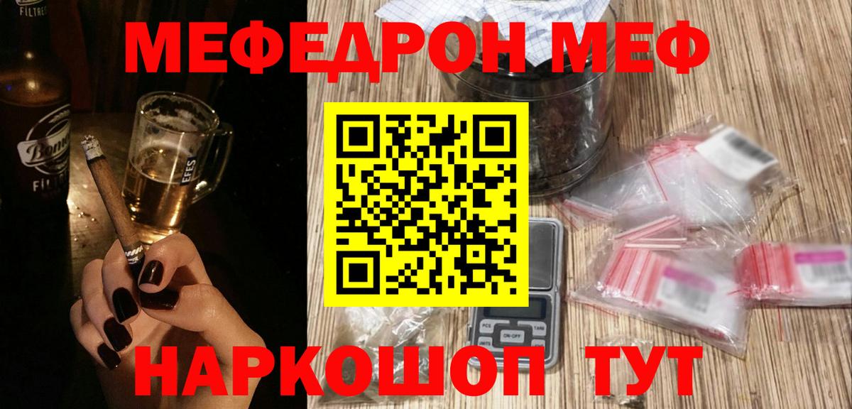 МЕФ  Меф 4 MMC  МЯУ-МЯУ 4 MMC  Вход с VPN  Рассказово 